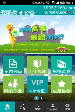 免費下載教育APP|题酷高考必备 app開箱文|APP開箱王