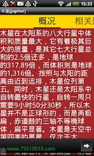 我们的太阳系(Solar System)(圖6)-速報App