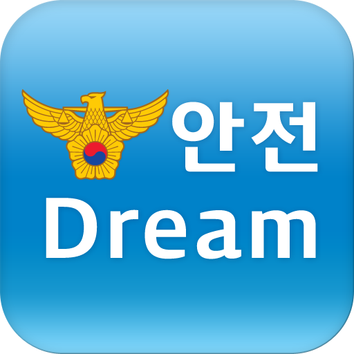 안전드림 - 아동·여성·장애인경찰지원센터 아이콘