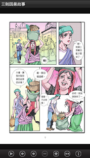 三則因果故事 (C065中華印經協會．台灣生命電視台)(圖6)-速報App