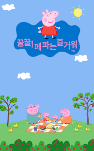 How to get 꿀꿀! 페파는 즐거워 : 페파피그 patch 4 apk for android