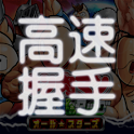 Androidモバゲー裏技高速ツール紹介サイト