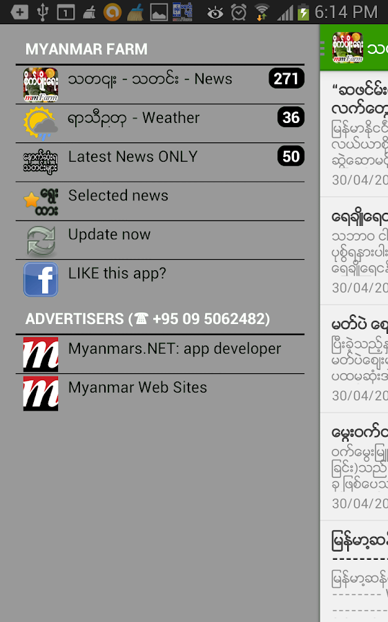mmFarm- Myanmar Farm Livestock - screenshot