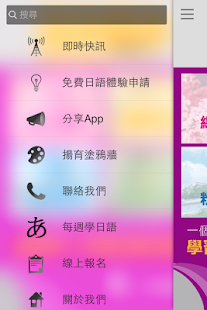 揚育國際日語 Screenshots 1