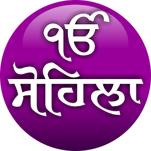 Sohila Sahib (Gurmukhi).apk 1.0