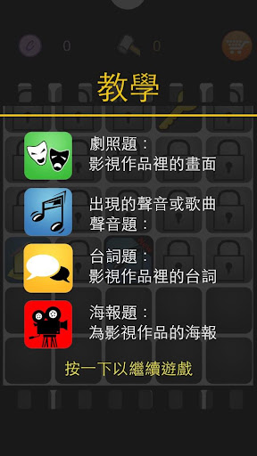 【免費解謎App】影視達人-APP點子