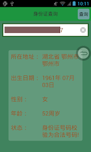 免費下載工具APP|身份证查询 app開箱文|APP開箱王