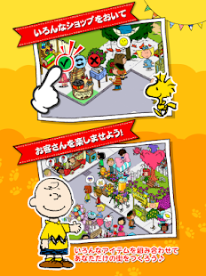 スヌーピー ストリート(圖2)-速報App