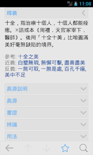 成語辭典進階版(圖2)-速報App