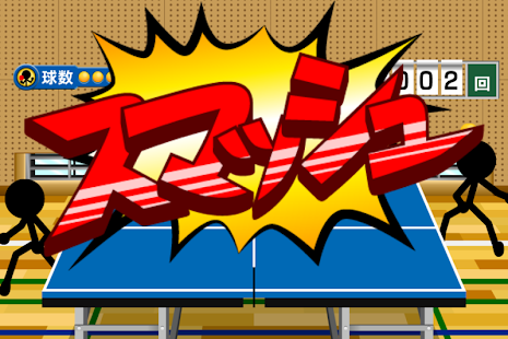 Smash Ping-Pong(圖3)-速報App