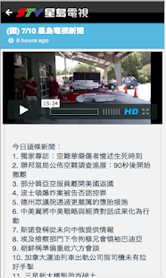 免費下載新聞APP|Sing Tao TV - 星島電視 app開箱文|APP開箱王