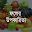 Fruits Benefit in Bangla Download on Windows