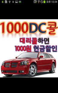 Download 1000DC대리운전고객 APK