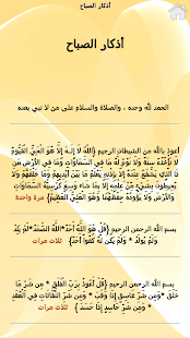 أذكار- رقية - قرآن- تفسير Screenshots 1