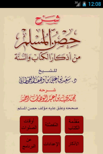 شرح حصن المسلم ‎(圖1)-速報App