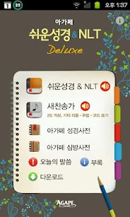 How to mod Deluxe 쉬운성경+새찬송가 patch 3.4 apk for pc
