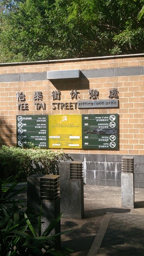 Yee Tai Street Sitting-Out Area