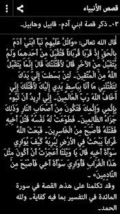 Al Qasas Al Anbiya - Arabic(圖6)-速報App
