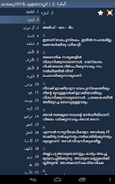 ഖുർആൻ (Quran in Malayalam) poster 13