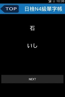 How to mod 日檢N4級單字帳500 1.0 unlimited apk for android