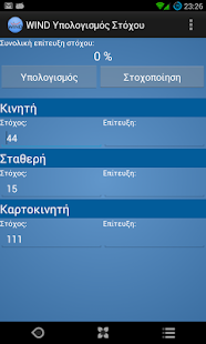 Free Download WIND - Υπολογισμός Στόχου APK for Android