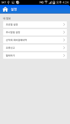 【免費通訊App】성군산악회-APP點子