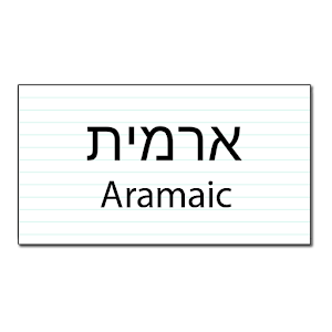 Aramaic Flashcards.apk 1.6