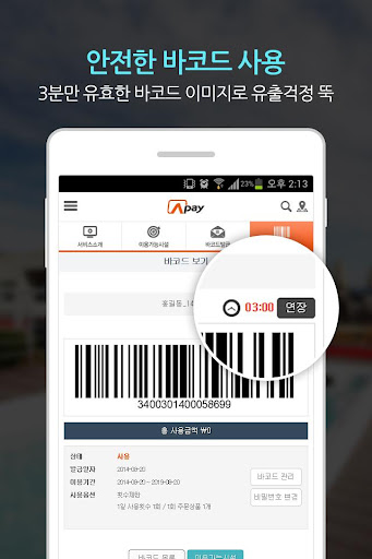 【免費生活App】에이페이 (현장에서 바로 할인)-APP點子