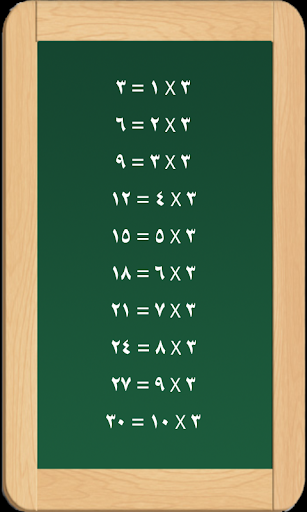 【免費教育App】تعليم جدول الضرب للأطفال-APP點子