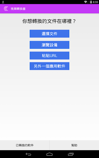 免費下載工具APP|視頻轉換器 app開箱文|APP開箱王