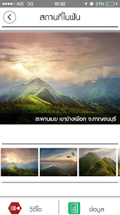 หลงรักประเทศไทย Screenshots 12