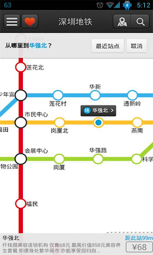 深圳地铁 Shenzhen Metro