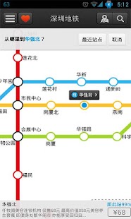 Free Download 深圳地铁 Shenzhen Metro APK