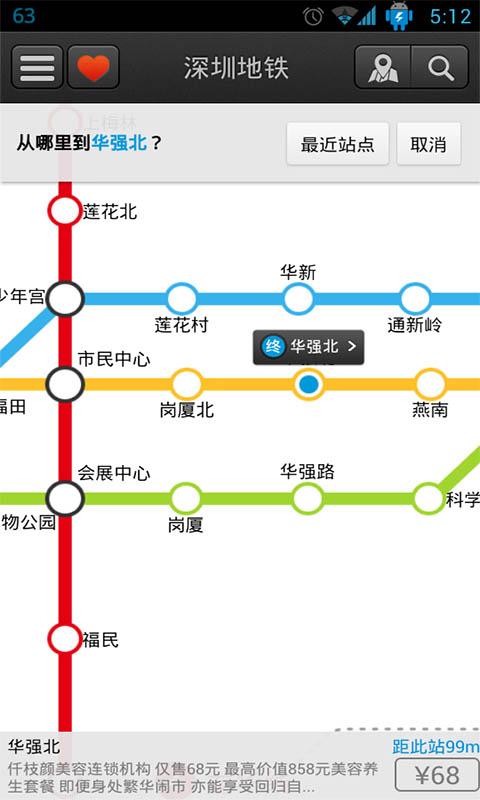 Метро в Шеньчжене. Метро на андроид Скриншоты. Скриншот приложения метро. Метро Шеньчженя на английском схема.