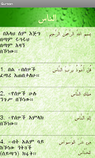 Amharic Quran(圖4)-速報App