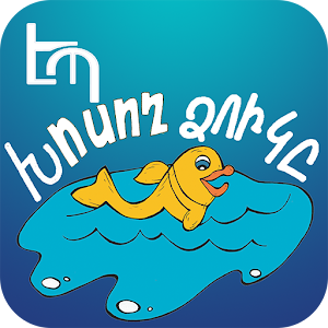 The talking fish.apk 1.0