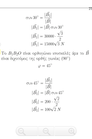 Μαθηματικά Β' γυμνασίου ΛΥΣΕΙΣ - screenshot