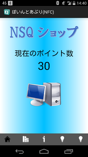 ぽいんとあぷり NFC