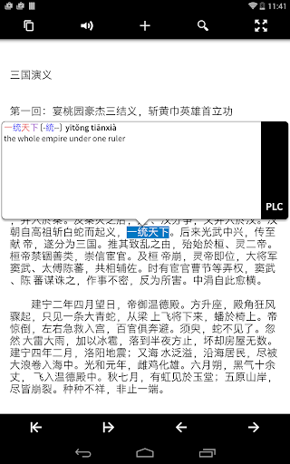 Pleco Chinese Dictionary