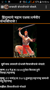 स्वराज्य माझ्या राजांच. Screenshots 14
