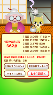 おせんべ焼くんべ【簡単で楽しい！面白い新作無料ゲーム】(圖5)-速報App