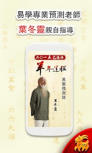 Download 2015開運寶典-風水財運羊年十二生肖改運大全 APK