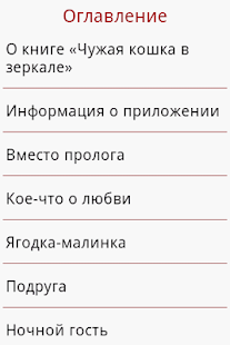 Чужая кошка в зеркале(圖3)-速報App