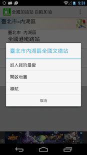 How to get 全國加油站 自助加油 1.6 unlimited apk for pc