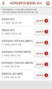 Free 아우란트 : 에듀스 취업진로 진단검사 APK for Android