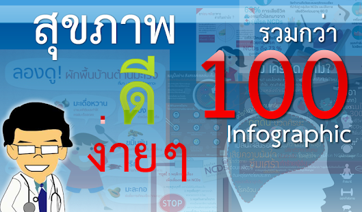 Download สุขภาพ ดี ดูแล ง่ายๆ APK