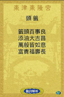 溫府千歲 - 擲筊、求籤、問運途(圖4)-速報App
