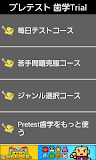 Pretest歯学Trial