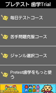 Pretest歯学Trial(圖1)-速報App