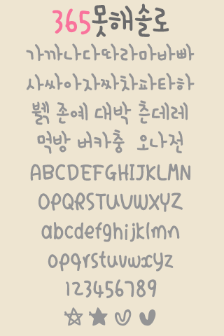 365Dontsolo™ Korean Flipfont